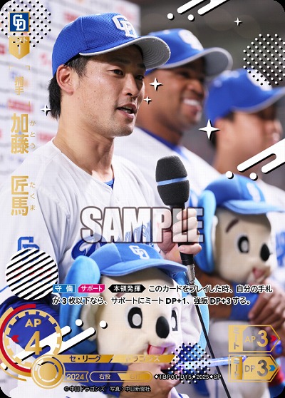 加藤 匠馬(中日ドラゴンズ)(SP) 【TBP01-D15SP】